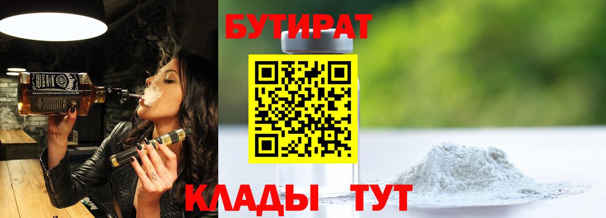 Бутират бутик Гусь-Хрустальный