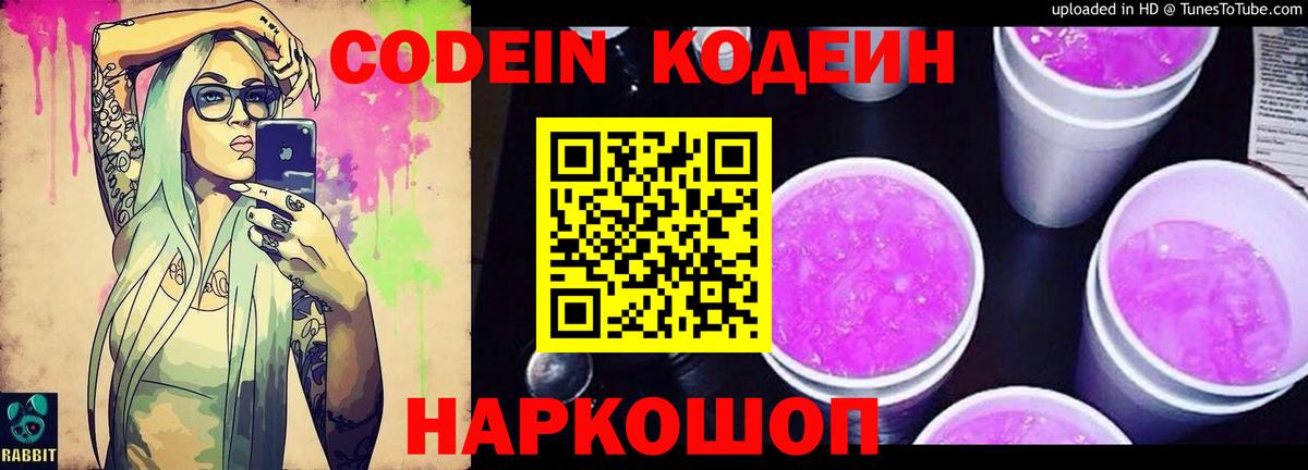 Кодеин напиток Lean (лин) Гусь-Хрустальный