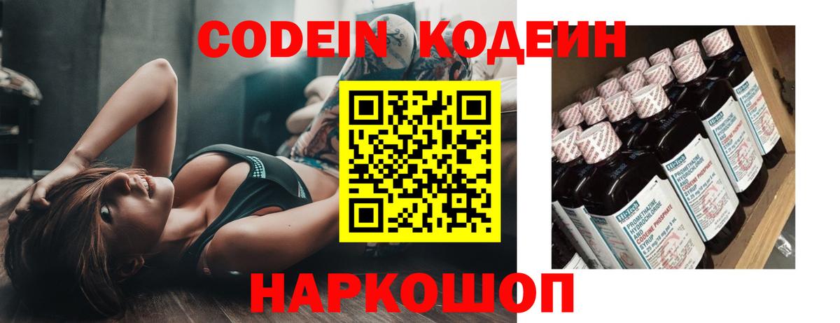 Гусь-Хрустальный  Codein напиток Lean (лин)  Вход с VPN 