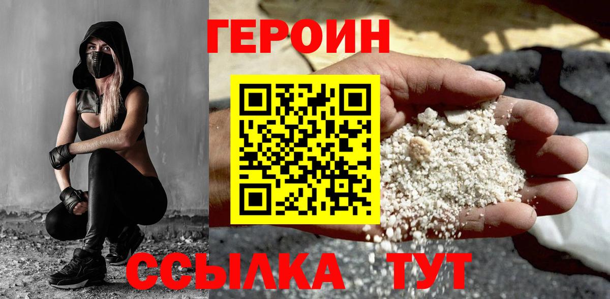 ГЕРОИН герыч  Вход с VPN  Гусь-Хрустальный 