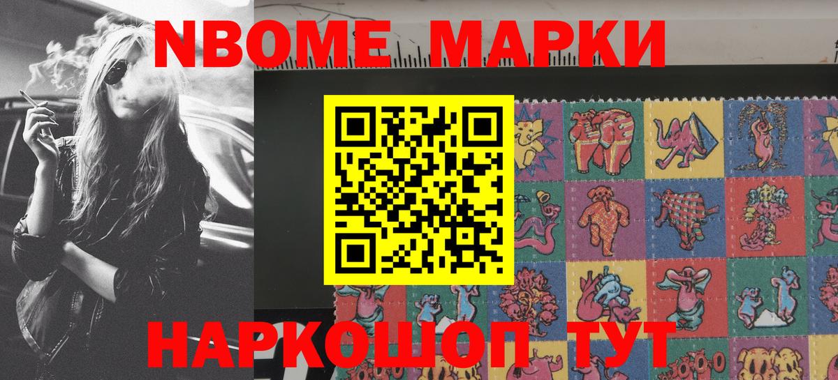 Марки 25I-NBOMe 1,8мг  Вход с VPN  Марки N-bome  Гусь-Хрустальный 